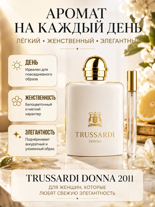 Ayollar atiri Donna Trussardi 2011, parfumeriya, ayollar atirlari probnik 5 ml, 10 ml