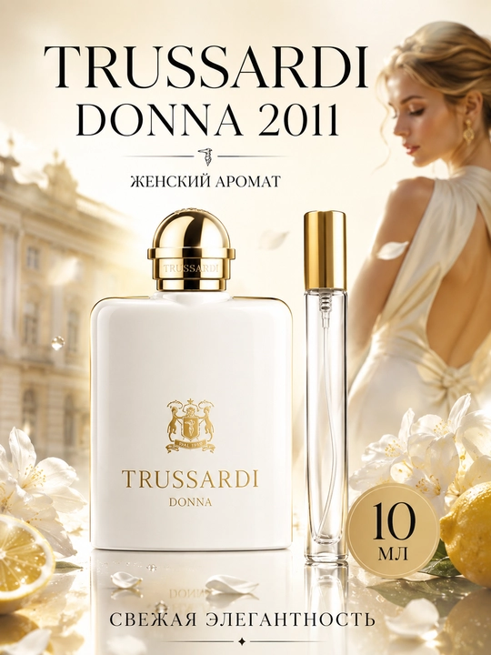 Женские духи Donna Trussardi 2011, духи женские пробники, 5 мл, 10 мл - 