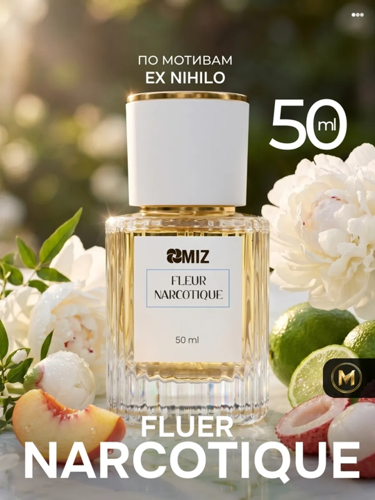 Женские духи Fleur Narcotique (33-50мл) - 