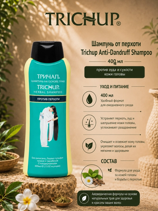 Trichup Anti-Dandruff Shampoo 400 ml kepakka qarshi bosh terisi uchun shampun - 