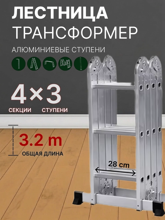 Лестница трансформер Millennium в разных размерах 3.2 м, 4.2 м, 5.25 м