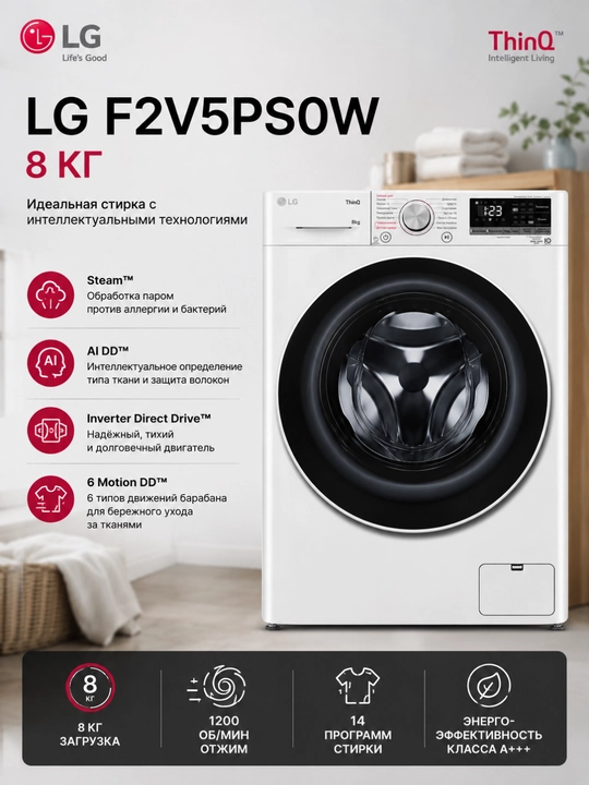 Kir yuvish mashinasi avtomat LG F2V5PS2S // F2V5PS0W 8 kg - 