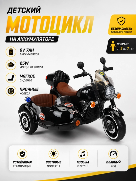 Yon aravachali bolalar elektr mototsikli - 