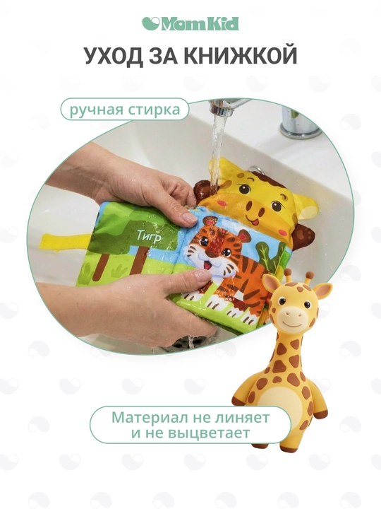 Развивающая книжка-шуршалка MOMKID, для новорожденных с грызунком