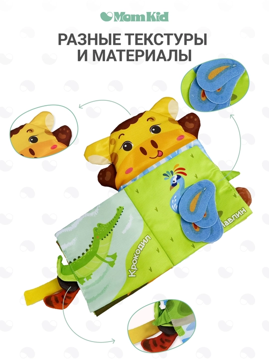 Развивающая книжка-шуршалка MOMKID, для новорожденных с грызунком