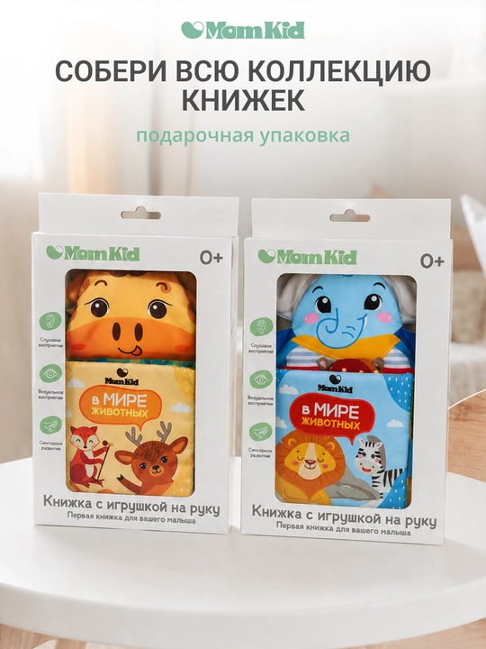 Развивающая книжка-шуршалка MOMKID, для новорожденных с грызунком