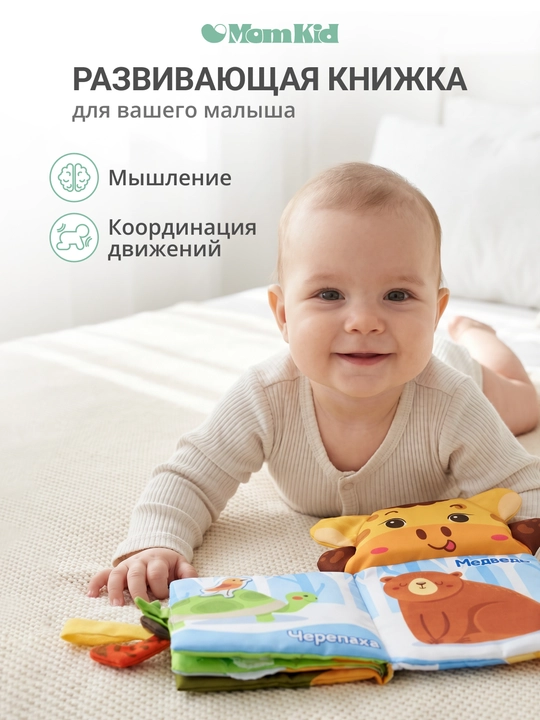 Развивающая книжка-шуршалка MOMKID, для новорожденных с грызунком