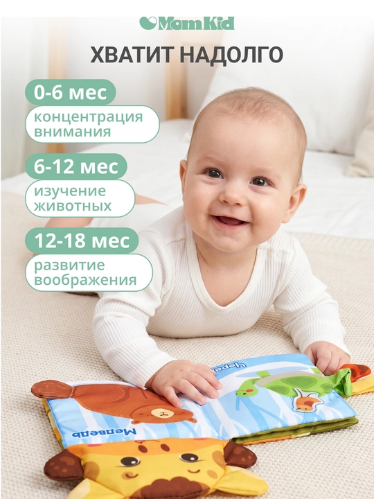 Развивающая книжка-шуршалка MOMKID, для новорожденных с грызунком