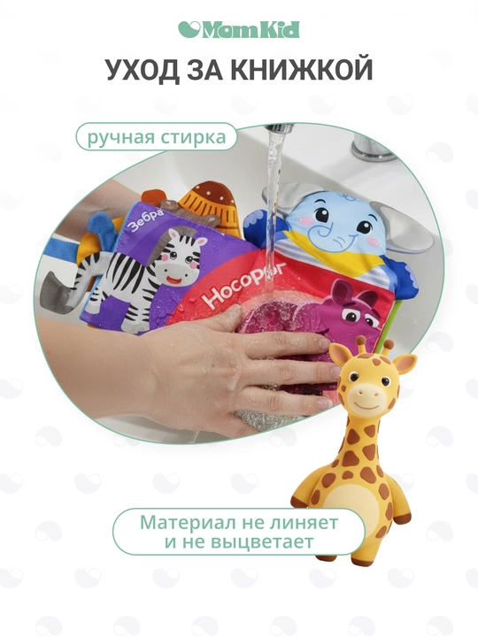 MOMKID chaqaloqlar uchun rivojlantiruvchi shitirlovchi kitob kemiruvchi bilan