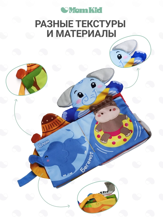 MOMKID chaqaloqlar uchun rivojlantiruvchi shitirlovchi kitob kemiruvchi bilan