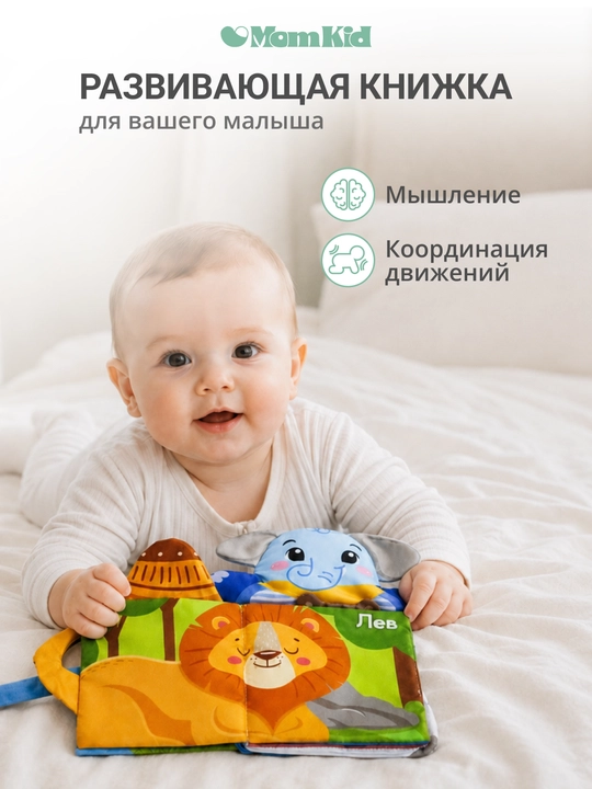 MOMKID chaqaloqlar uchun rivojlantiruvchi shitirlovchi kitob kemiruvchi bilan