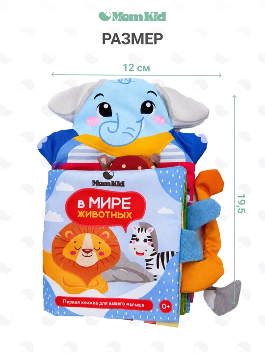 MOMKID chaqaloqlar uchun rivojlantiruvchi shitirlovchi kitob kemiruvchi bilan