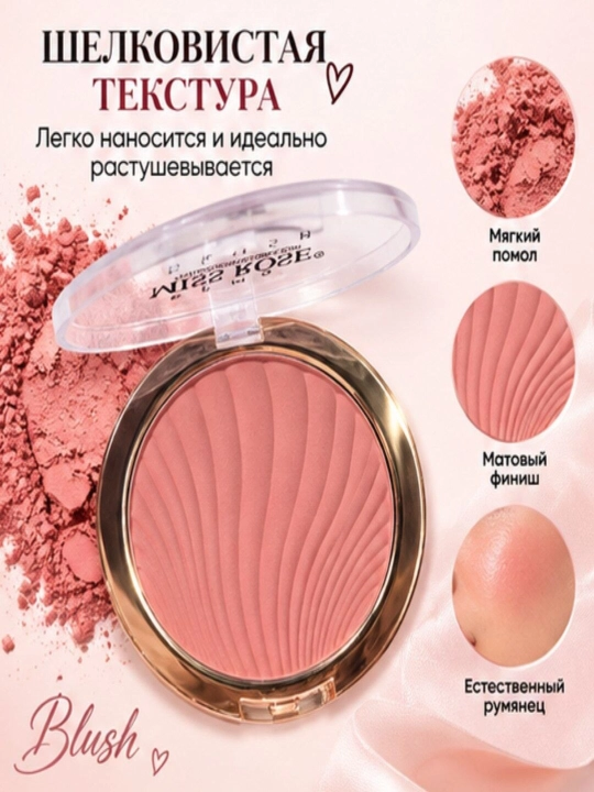 Miss Rose Blush — румяна для лица, нежный персиковый оттенок, стойкий цвет
