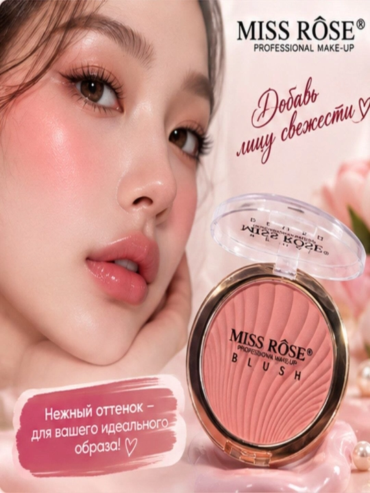 Miss Rose Blush — румяна для лица, нежный персиковый оттенок, стойкий цвет