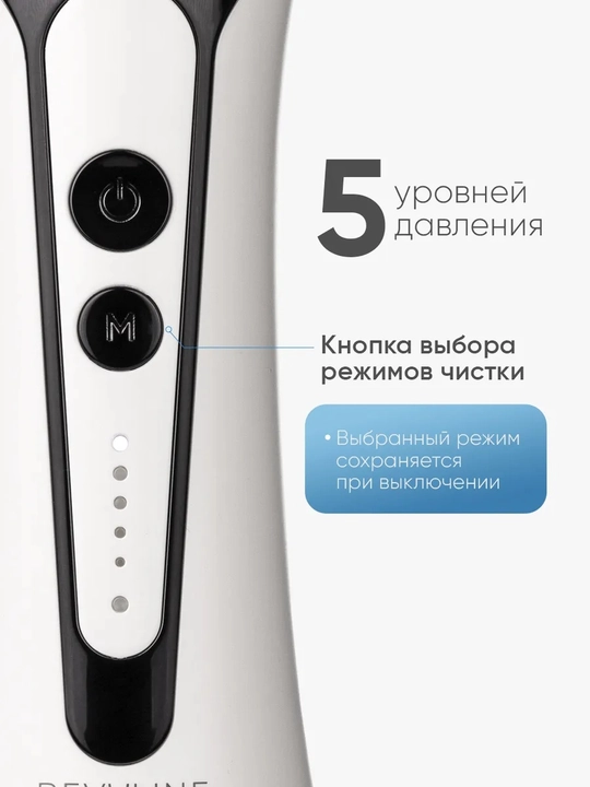 Ирригатор для зубов Revyline RL 450 New, портативный, 5 режимов, 300 мл, 5 насадок