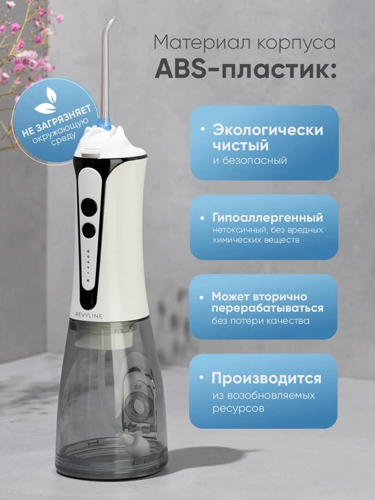 Ирригатор для зубов Revyline RL 450 New, портативный, 5 режимов, 300 мл, 5 насадок