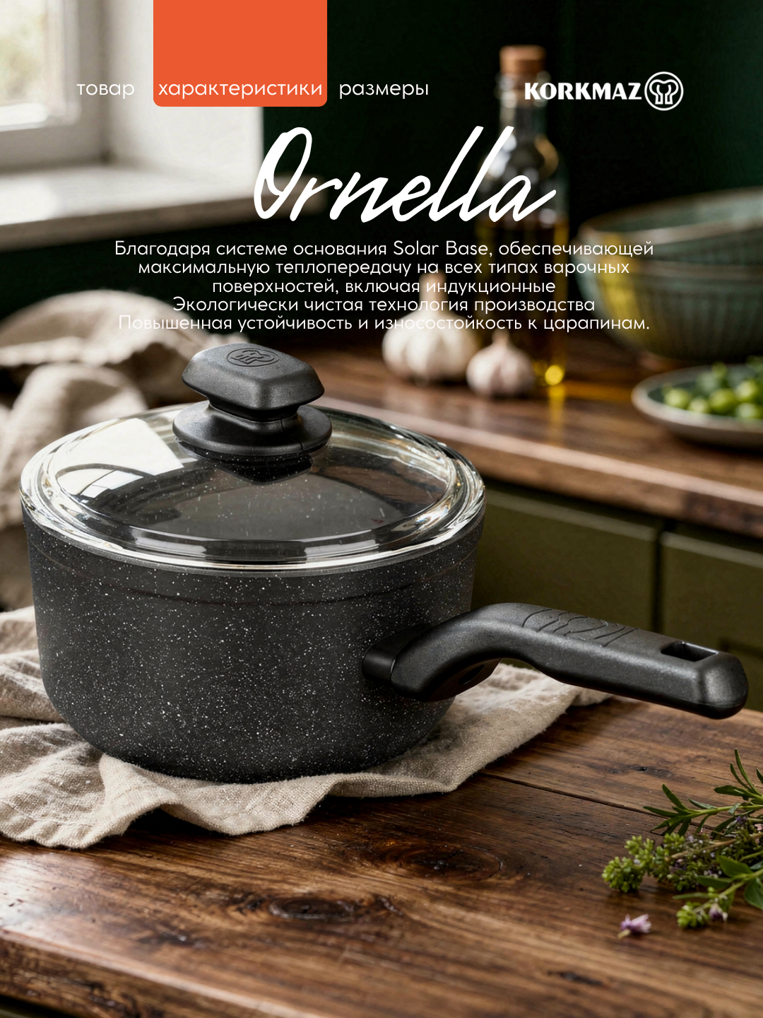 Сотейник АП KORKMAZ ORNELLA A1340, 2000 мл