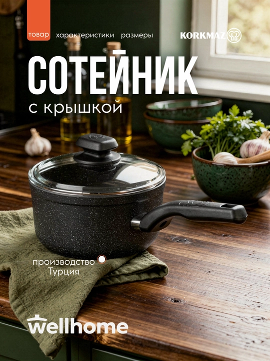 Сотейник АП KORKMAZ ORNELLA A1340, 2000 мл - 