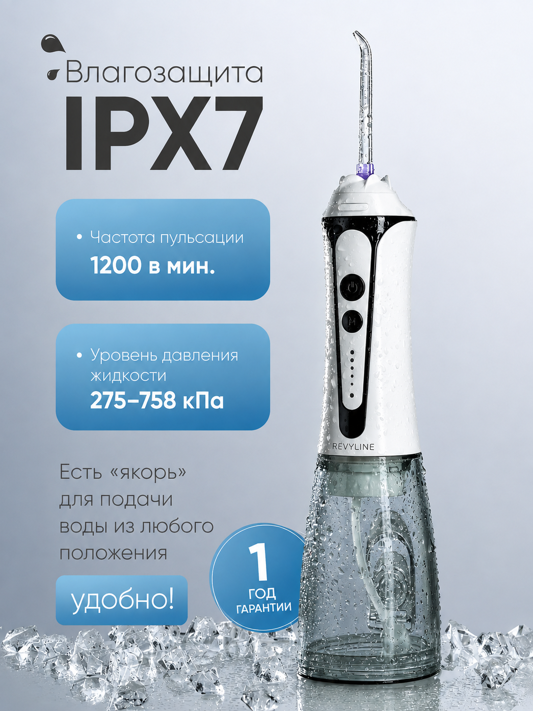 Ирригатор для зубов Revyline RL 450 New, портативный, 5 режимов, 300 мл, 5 насадок