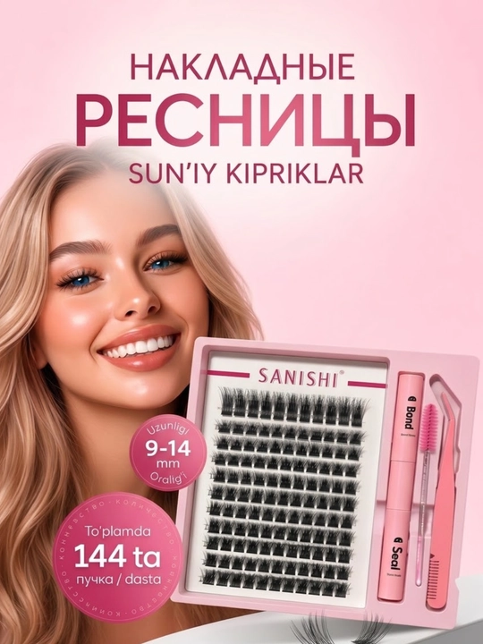 Накладные ресницы пучки SANISHI 3D-эффект с клеем и пинцетом - 