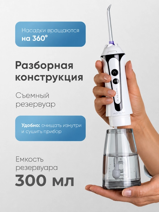 Ирригатор для зубов Revyline RL 450 New, портативный, 5 режимов, 300 мл, 5 насадок