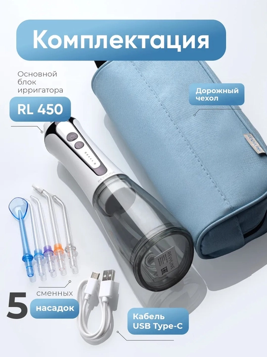 Ирригатор для зубов Revyline RL 450 New, портативный, 5 режимов, 300 мл, 5 насадок