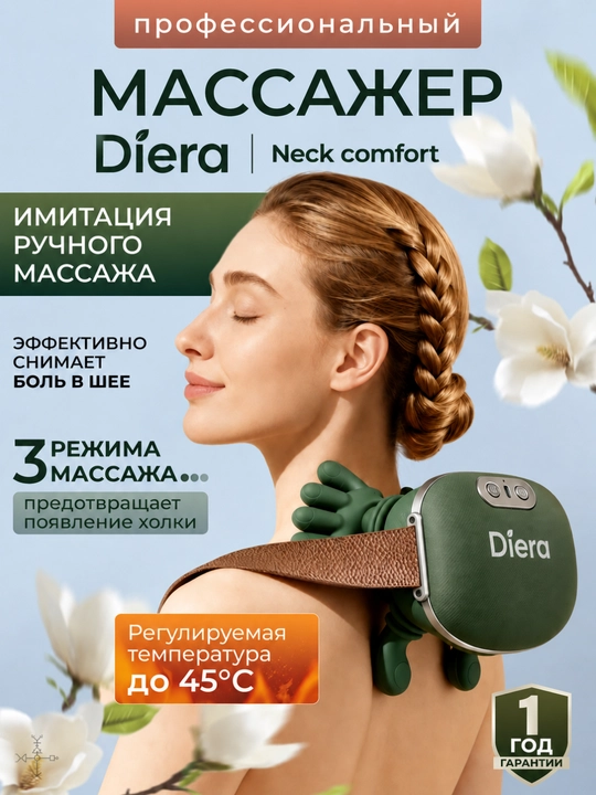 Беспроводной массажер для шеи, ног, плеч и спины, 3 режима Diera Neck Comfort - 