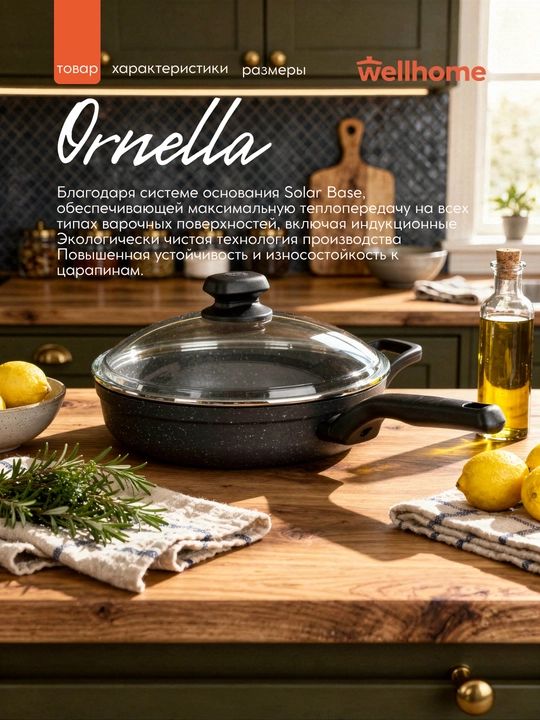 Сковорода с крышкой KORKMAZ ORNELLA 2 л, 2.5 л, 3 л