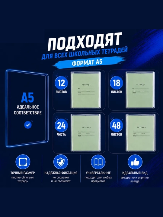 Daftarlar uchun muqova, 1-11 sinflar, 20-25 dona, qalin