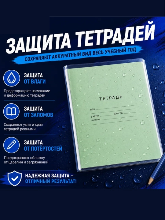 Daftarlar uchun muqova, 1-11 sinflar, 20-25 dona, qalin