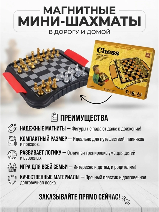 Magnitli shaxmat, katta, klassik