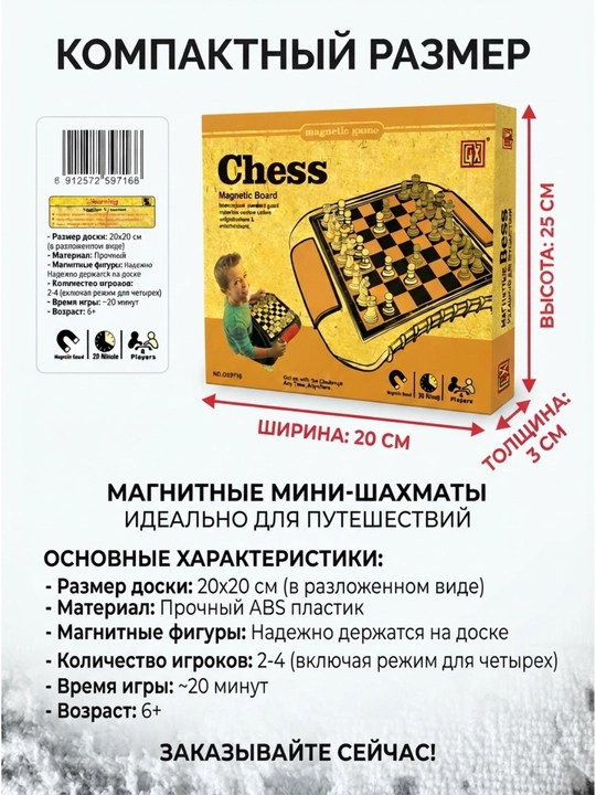 Magnitli shaxmat, katta, klassik