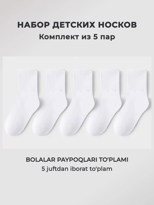 Детские носки, 5 пар в упаковке, дышащие и тонкие, школьные носки для детей