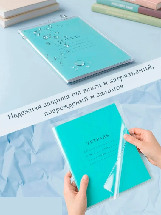 Daftarlar uchun muqova, 1-11 sinflar, 20-25 dona, qalin