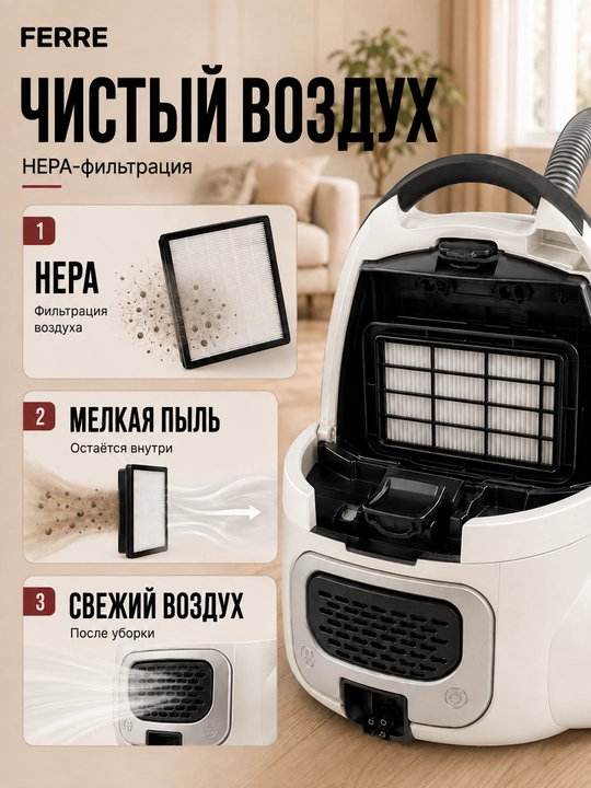 Пылесос Ferre VC-1108C, с HEPA - фильтром, мощность всасывания 450 Вт