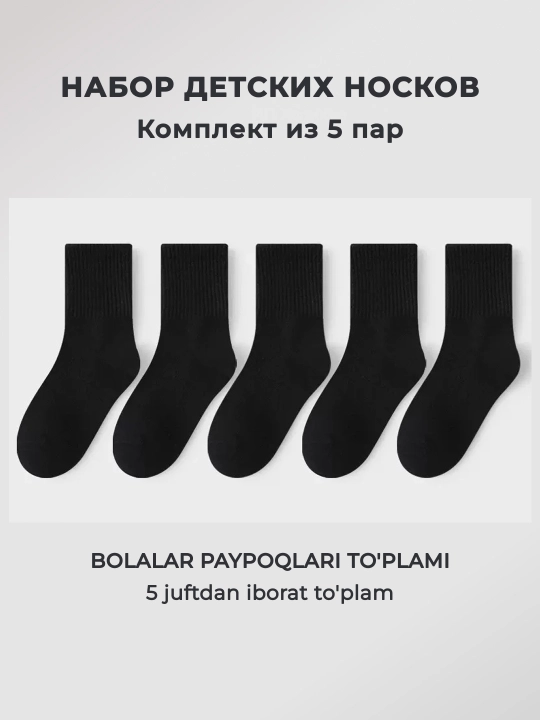 Детские носки, 5 пар в упаковке, дышащие и тонкие, школьные носки для детей