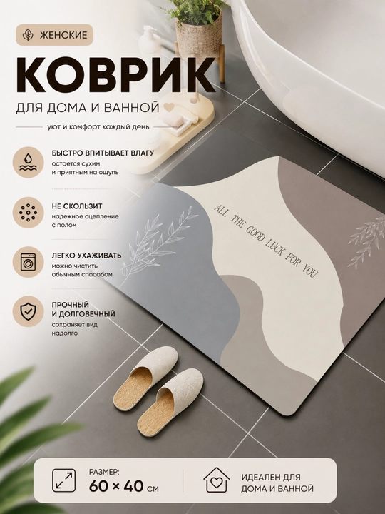 Коврик для ванной и туалета, противоскользящий, диатомитовый, размер 40*60 - 