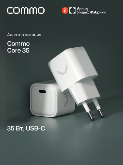 COMMO 35W Mini Charger, GaN, 1xUSB-C, быстрое зарядное устройство 35 Вт, белый - 