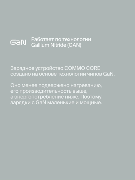 COMMO 35W Mini Charger, GaN, 1xUSB-C, быстрое зарядное устройство 35 Вт, белый