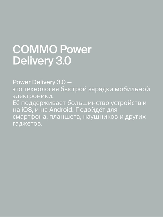 COMMO 35W Mini Charger, GaN, 1xUSB-C, быстрое зарядное устройство 35 Вт, белый