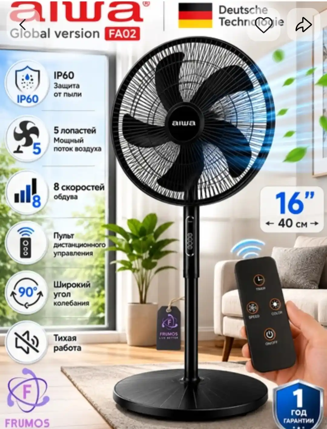 Вентилятор напольный с пультом, IP60, Aiwa FA02, 8 скоростей LED-дисплеем таймер, 40 см