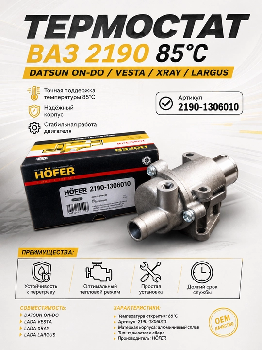 Termostat Xofer Lada Granta Vesta X-Ray,termostat lada,termostat vesta,Lada termostat Vest - 