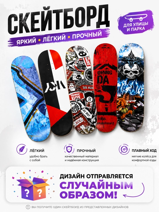 Qizlar va o'g'il bolalar uchun skeytbord - 