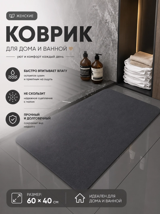 Коврик для ванной и туалета, противоскользящий, диатомитовый, размер 40*60 - 