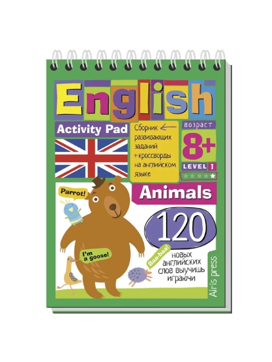 English. Animals. Level 1 - 