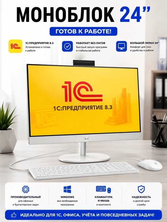 Monoblok CORE I5  1С  - 