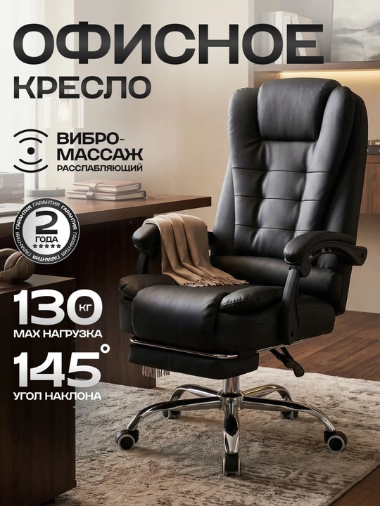 Офисное кресло с откидной спинкой и подставкой для ног - 