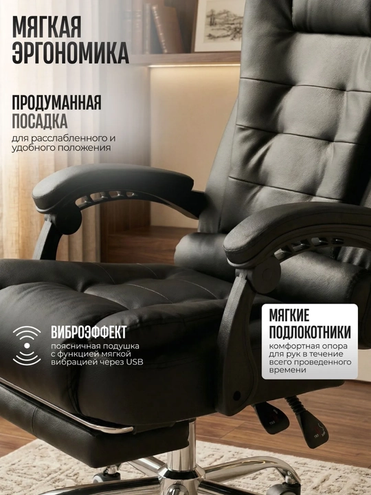 Офисное кресло с откидной спинкой и подставкой для ног