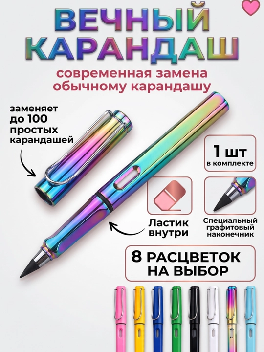 Вечный карандаш, простой карандаш, с ластиком, HB, канцтовар