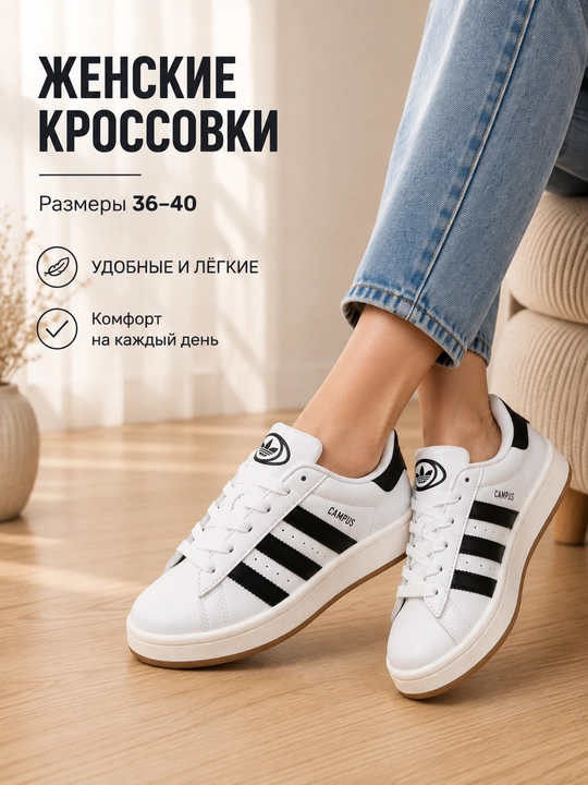 Ayollar uchun klassik krossovka - 